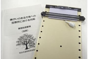 全盲男性抗議「投票のぞかれた」 画像