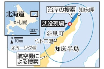知床、沈没現場周辺で捜索 画像