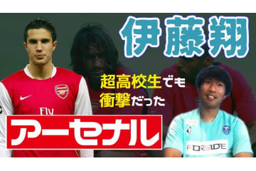 ベテランストライカーとなった横浜FCの伊藤翔！「アーセナル練習参加」の話がおもしろい 画像