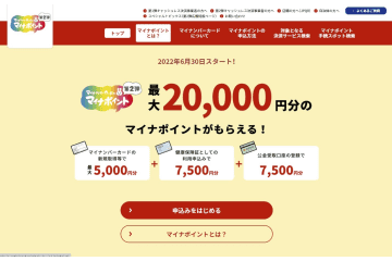 マイナポイント期限延長 画像