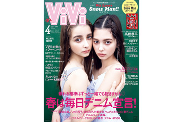 村上愛花＆嵐莉菜の“可愛い”が止まらない「ViVi」2度目の2ショット表紙で密着 画像