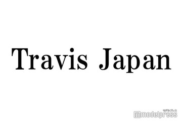 Travis Japan、“ホワイトデー”動画にファンから期待の声「嬉しすぎる」「もしかして」 画像