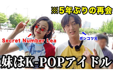 YouTuberトッポギ侍おがみょん、妹はK-POP日本人メンバー “5年ぶり再会”で話題 画像