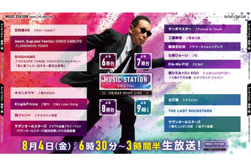 「Mステ」3時間半スペシャル、タイムテーブル発表 画像