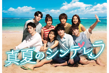 「真夏のシンデレラ」見逃し配信数が“月9枠歴代2位” 2900万再生突破 画像