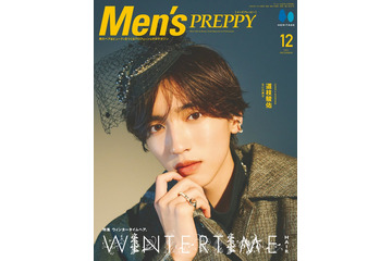 なにわ男子・道枝駿佑、カクテルハット姿で「Men’s PREPPY」表紙 大人モードなたたずまい披露 画像