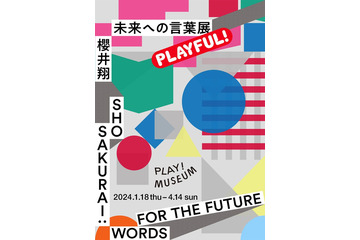 櫻井翔「未来への言葉展」新たなコンテンツで開催決定「サクラップサウナ」など 画像