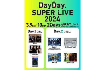 Perfume・NiziU・EXILE・THE RAMPAGEら出演「DayDay.」初のライブイベント開催決定＜DayDay. SUPER LIVE 2024＞ 画像