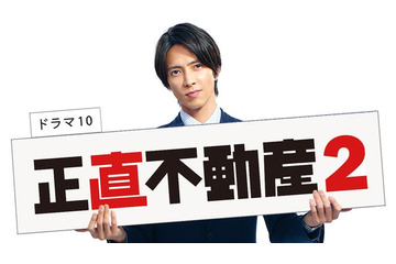 「正直不動産2」2日間連続の再放送決定 NHKプラス再生数歴代新記録も達成 画像