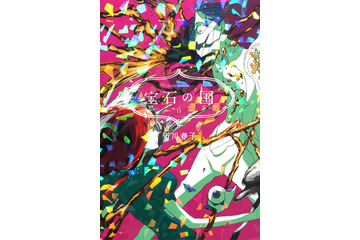 「宝石の国」次号で完結 連載12年の歴史に幕 画像