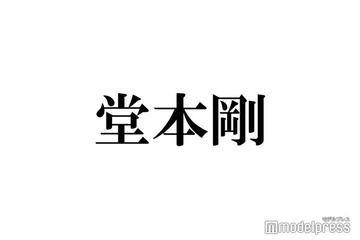 KinKi Kids堂本剛、休日の過ごし方明かす 幸福感じる時とは 画像