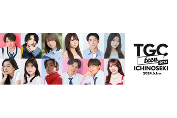 「今日好き」歴代出演者12人「TGC teen ICHINOSEKI」スペシャルステージ決定 むくえなはライブステージ登場 画像