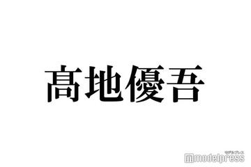 SixTONES高地優吾、辛かった事務所入所当初 メンバーとの出会いで意識に変化「こいつらとだったら一緒に」 画像