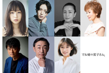 桜井日奈子・黒羽麻璃央ら、福原遥主演新土ドラ10出演キャスト7人発表【マル秘の密子さん】 画像