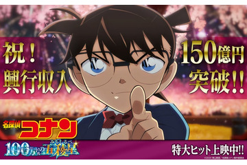 「名探偵コナン 100万ドルの五稜星」邦画史上10本目の快挙 興行収入150億円大台突破で青山剛昌氏特別描き下ろしイラスト公開 画像