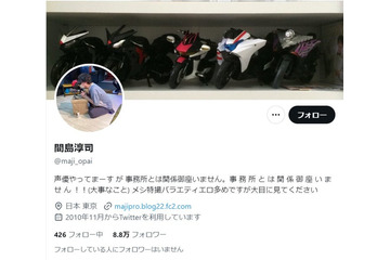 声優・間島淳司、SNSでの不適切投稿を謝罪「認識が甘く軽率で配慮のない文章」 画像