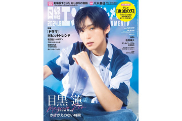 Snow Man目黒蓮「目の前の仕事がどんどん消えていく」1年を振り返る 画像