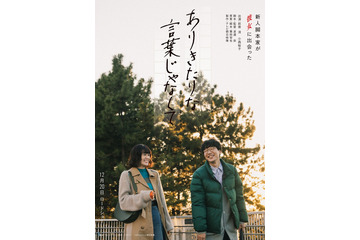 テレビ朝日映像“初長編オリジナル映画”決定 出演に前原滉＆小西桜子【ありきたりな言葉じゃなくて】 画像