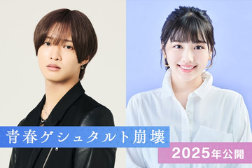 IMP.佐藤新＆元日向坂46渡邉美穂、初共演でW主演「青春ゲシュタルト崩壊」2025年実写映画化決定「Eye Love You」脚本家が描くピュアストーリー 画像