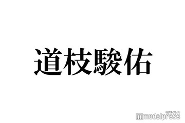 なにわ男子・道枝駿佑、黒髪にイメチェン 自撮りショットに「かっこよすぎる」「待ってました」とファン悶絶 画像