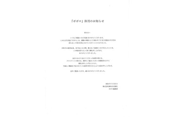 アイドル雑誌「ポポロ」休刊を発表「諸般の事情により」【全文】 画像