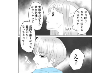 「生理中だからか貧血気味に」体調が悪くせっかくのデートも気まずい雰囲気に…→すると彼の口からまさかの言葉が！？ 画像