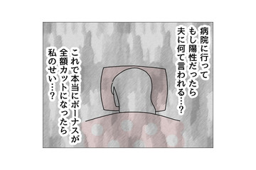 妻「私のせい？」高熱で感染症かもしれない妻に…→夫「ボーナスカットだって」心配するそぶりも見せない夫に、妻は！？ 画像