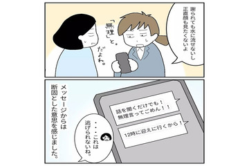 「正直顔も見たくないよ…」職場の飲み会で上司から“パワハラ”。会社に報告したいけど…→「話を聞くだけでも！」同期づてに“上司の謝罪メール”がきて！？ 画像