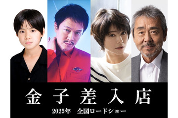 SUPER EIGHT丸山隆平、8年ぶり映画主演 “差入屋”の一家描く「人生を見つめ直すという貴重な作品に」【金子差入店】 画像