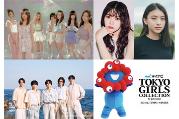 小林由依・出口夏希ら「TGC 2024 A／W」追加出演者発表 MADEINイベント初参加＆WILD BLUE初パフォーマンス決定 画像