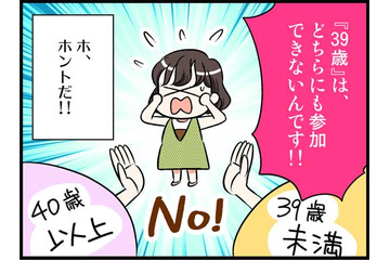 39歳は「婚活ができない」!?そのオドロキの理由は　実話マンガ・オトナ婚リバイバル#119 画像