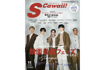 Aぇ! group、最強ビジュアルで「S Cawaii！」表紙登場 ファンへ向けた“愛の気持ち“も 画像