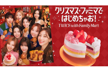 TWICE、クリスマスアンバサダー就任 コラボケーキも登場 画像