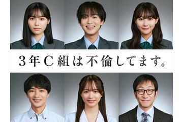 田中美久・森香澄ら「3年C組は不倫してます。」追加キャスト6人発表 キービジュアル＆ティザー動画解禁 画像