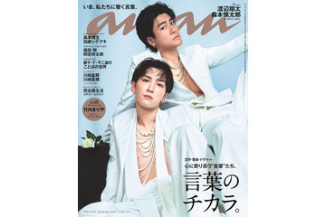 Snow Man渡辺翔太＆SixTONES森本慎太郎「anan」バディで初表紙 「DREAM BOYS」世界観オマージュグラビア挑戦・壁ドンも披露 画像