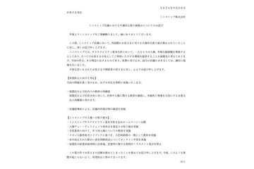 ミニストップ、外国籍の客への不適切な張り紙を謝罪 再発防止対応発表 画像