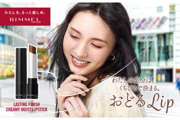 RIMMEL、「ラスティング フィニッシュ クリーミィモイスト リップスティック」に秋冬トレンドカラーが新登場！ 画像