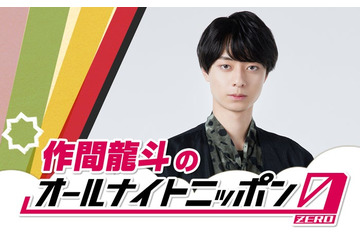 HiHi Jets作間龍斗「ANN0」初出演＆初単独ラジオパーソナリティ決定「出演できる日が来るなんて」 画像