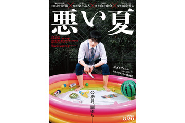 北村匠海、闇堕ち公務員役で主演 “クズとワルしか出てこない”話題の小説「悪い夏」映画化決定【本人コメント】 画像