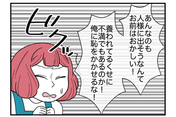 昔から見栄っ張りな夫。隣人にもらった食料のことで反論すると「お前はおかしい！」と暴言の嵐！？ 画像