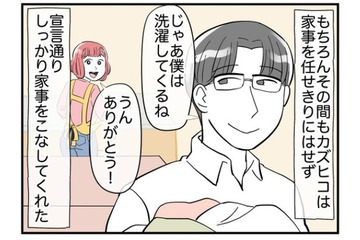 「理想の旦那様だわ～」順調な新婚生活とおもいきや…！？→妻の仕事が忙しくなった結果 画像