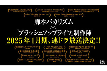 脚本バカリズム×「ブラッシュアップライフ」制作陣が再集結 2025年1月期新ドラマ放送決定 画像