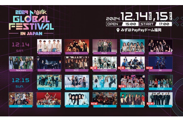 INI・ZEROBASEONE・EVNNEら22組集結「MUSIC BANK」日本公演最終アーティスト発表【2024 MUSIC BANK GLOBAL FESTIVAL in JAPAN】 画像