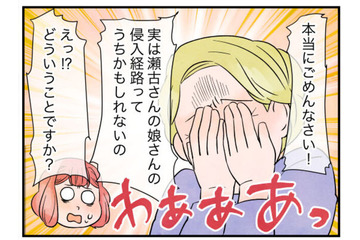 隣人「侵入経路はうちかも…」私「えっ？」迷惑母の娘が我が家のベランダに…→まさかの真相が明らかに！？ 画像