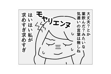 高熱の妻『私が求めすぎ…』家事育児はやってくれる夫…→しかし、妻に対する態度にモヤモヤが募る！？ 画像