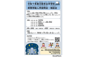 大阪市立中学夜間学級「入学説明会・相談会」12月 画像