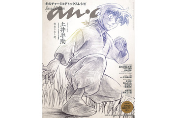 「忍たま」土井先生「anan」スペシャルエディション表紙登場 なにわ男子・大西流星＆藤原丈一郎が「勇気100%」歌唱への思い語る 画像