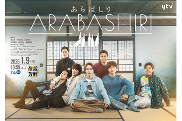 藤原樹主演「あらばしり」⻄⼭潤＆⼤倉空⼈ら追加キャスト・予告編解禁【コメント】 画像