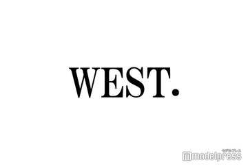 WEST.、年越し生配信決定「多分メンバーがベロベロになります」 画像