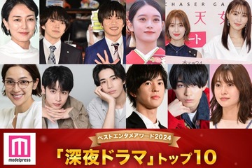 モデルプレス読者が選ぶ「2024年の“ベスト深夜ドラマ”」トップ10を発表【ベストエンタメアワード2024】 画像
